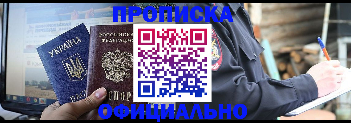 прописка гарантия в Саяногорске